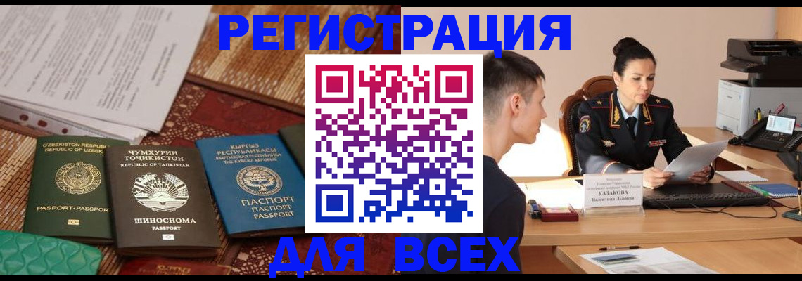 временная регистрация поиск в Черепаново