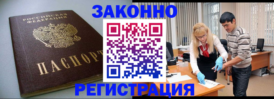 купить прописку в Черепаново