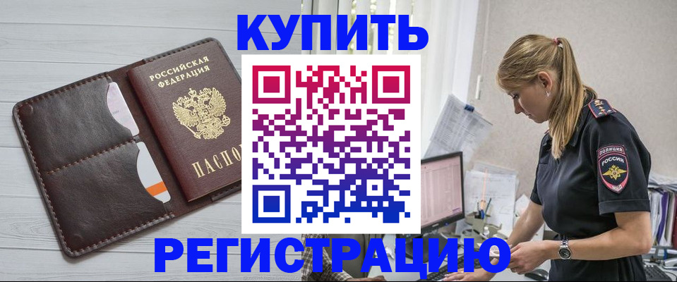 временная регистрация законно в Черепаново