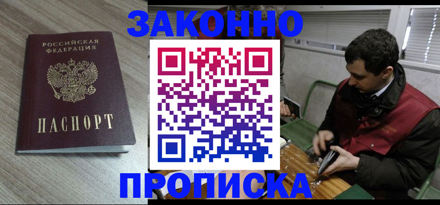 прописка для работы в Черепаново