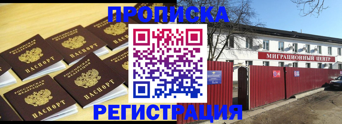 временная регистрация 2025 в Черепаново